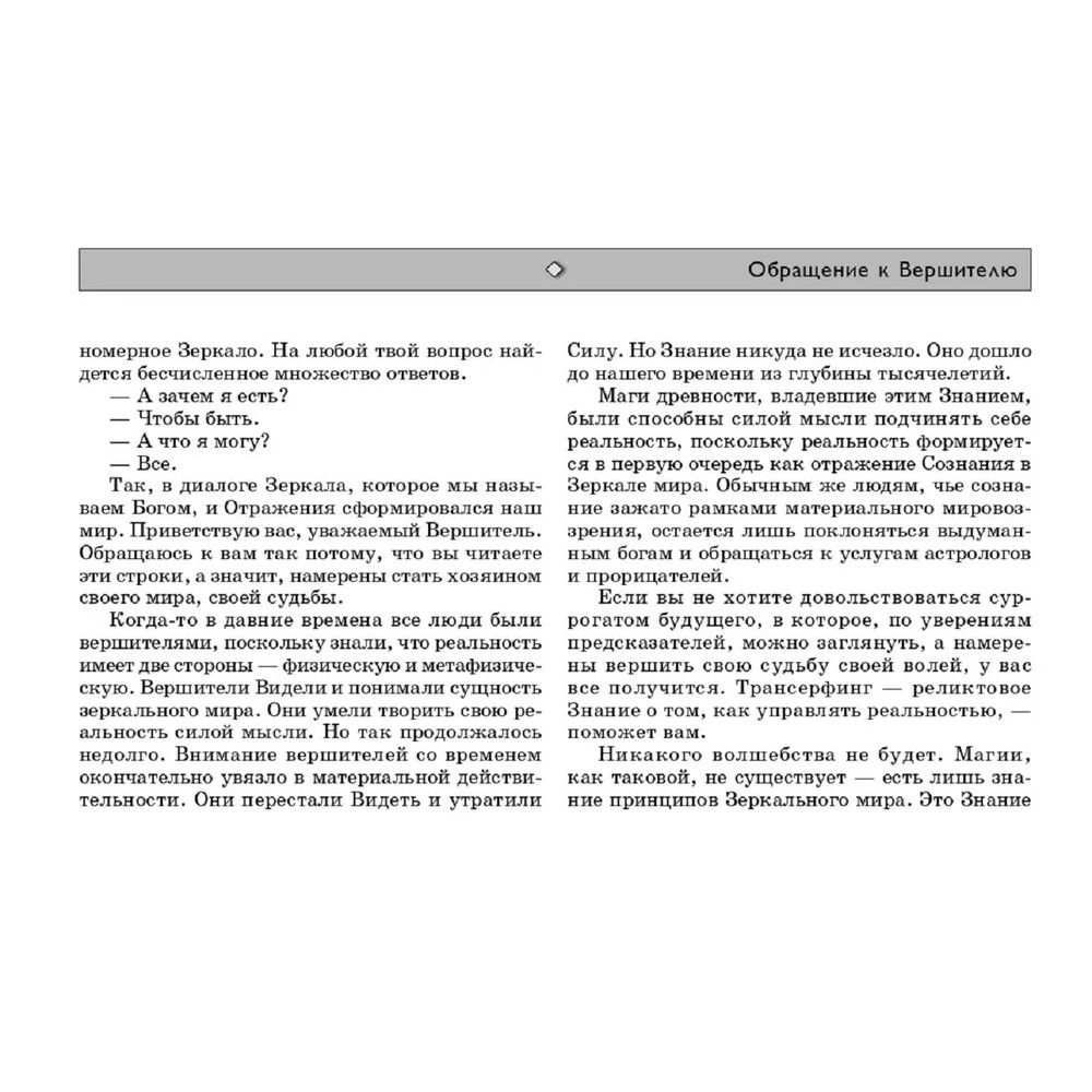 Карты "Трансерфинг реальности. Таро пространства вариантов (78 карт)", Вадим Зеланд - 3