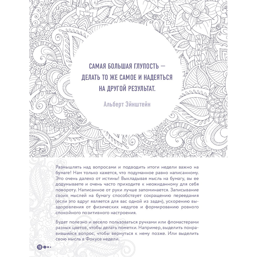 Книга "Сила маленьких шагов. Ежедневник-тренинг на 100 дней. Как постепенно и комфортно изменить свою жизнь к лучшему", Галина Турецкая - 11