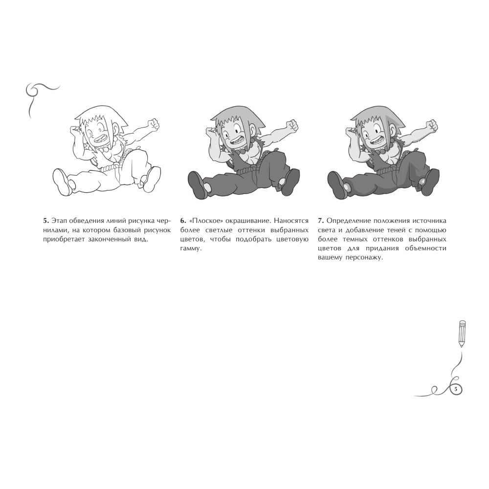 Книга "Рисуем мангу. Экспресс-курс + скетчбук", Дэвид Нил, Марк Пауэл - 4