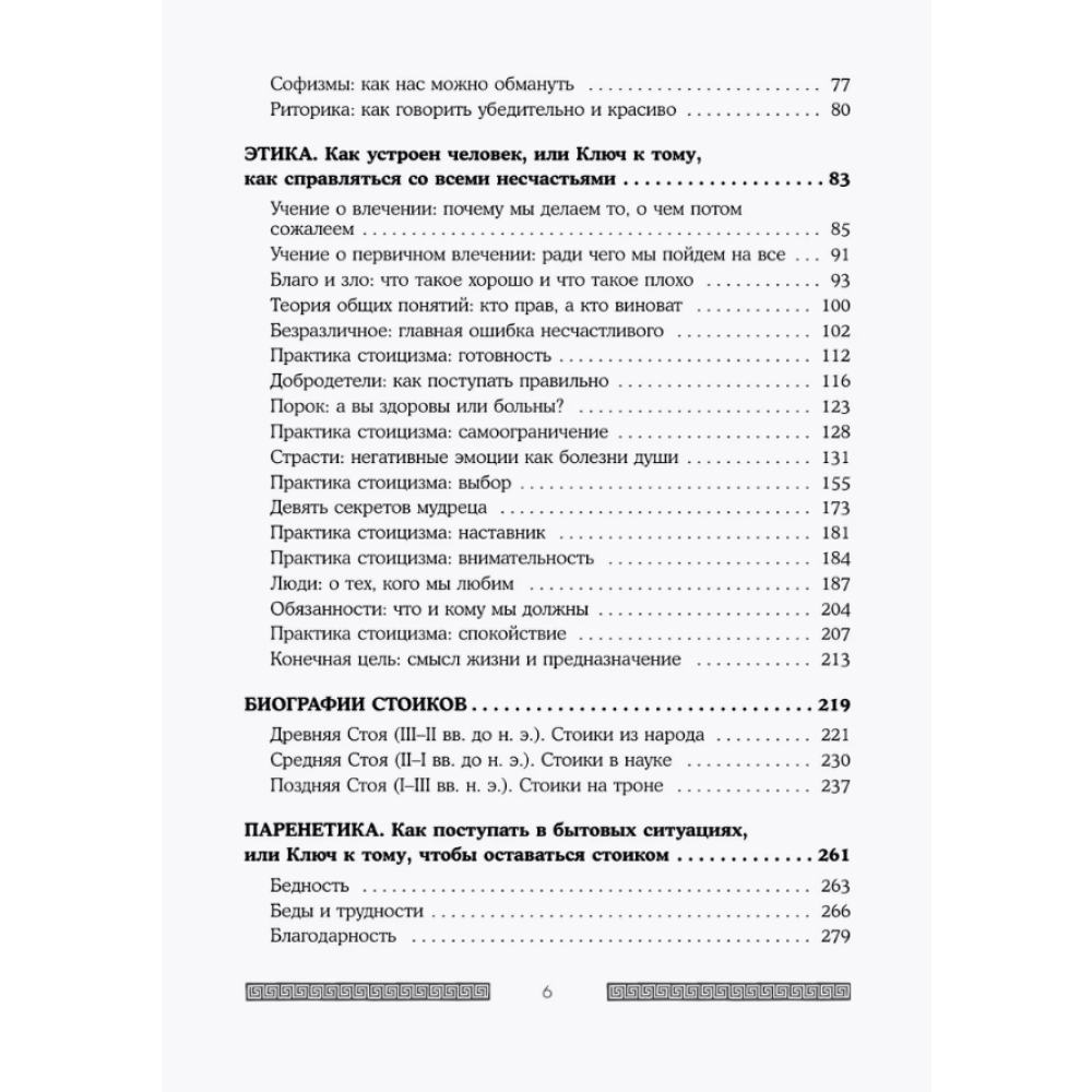 Книга "Сильный дух, спокойный разум. Настольная книга современного стоика", Анна Марчук - 5