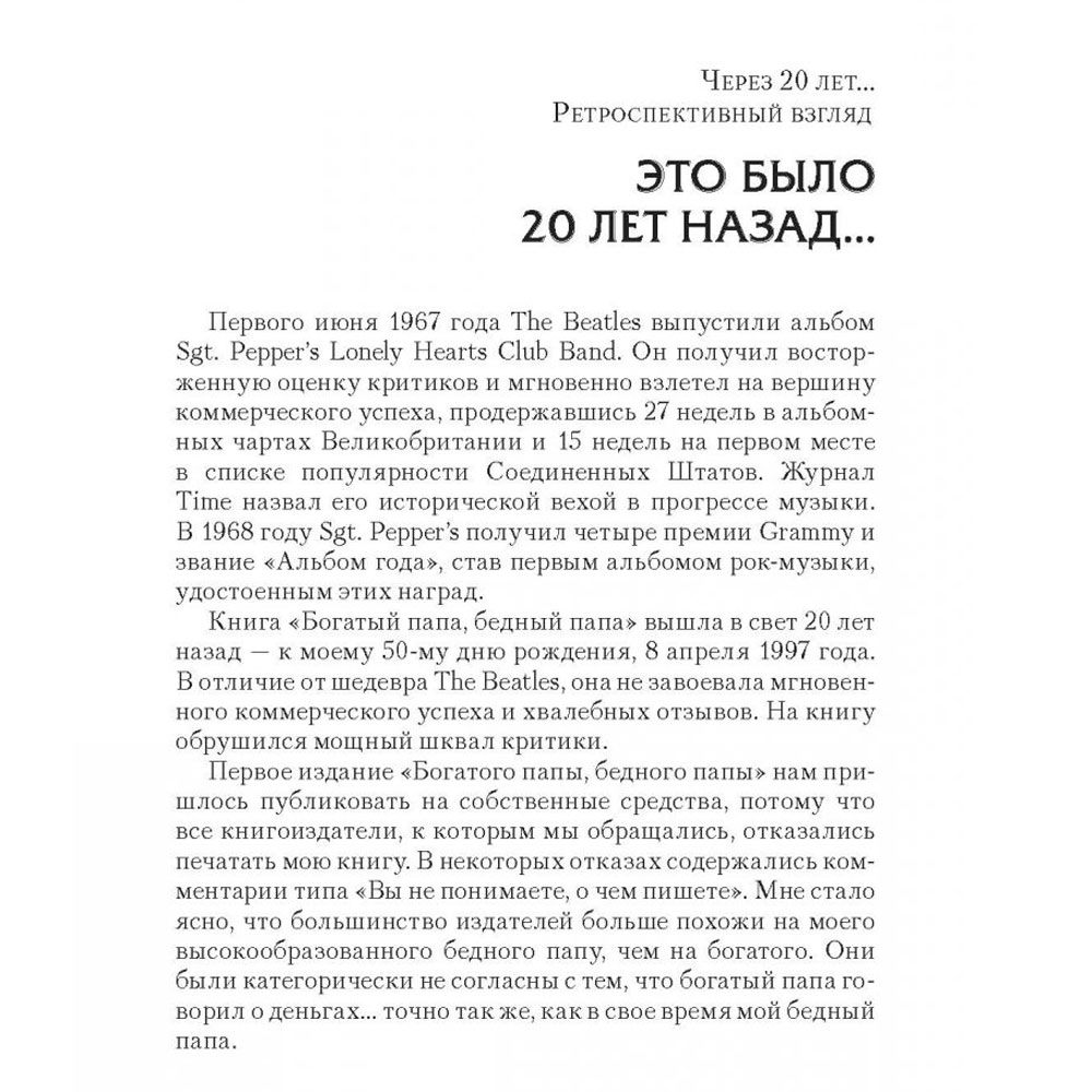 Книга "Богатый папа, бедный папа", Кийосаки Р. - 6