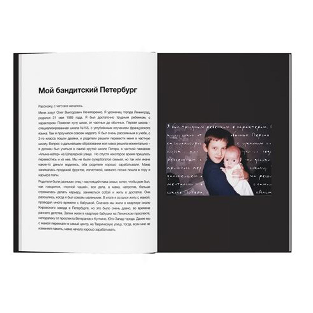 Книга "Дежавю. Богемский рэп, сода и я", Олег Нечипоренко - 4