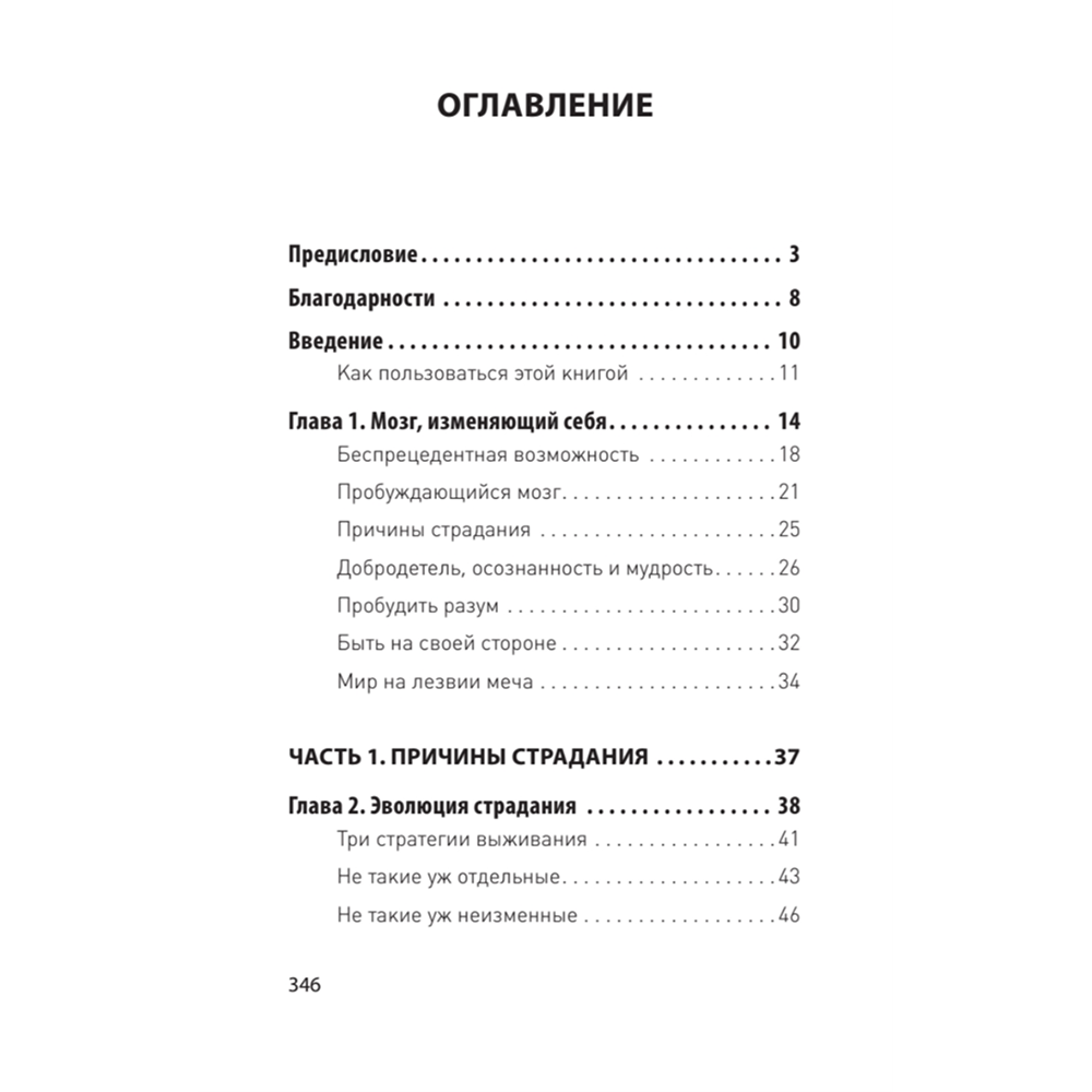 Книга "Мозг Будды: нейропсихология счастья, любви и мудрости (#экопокет)", Рик Хансон, Ричард Мендиус