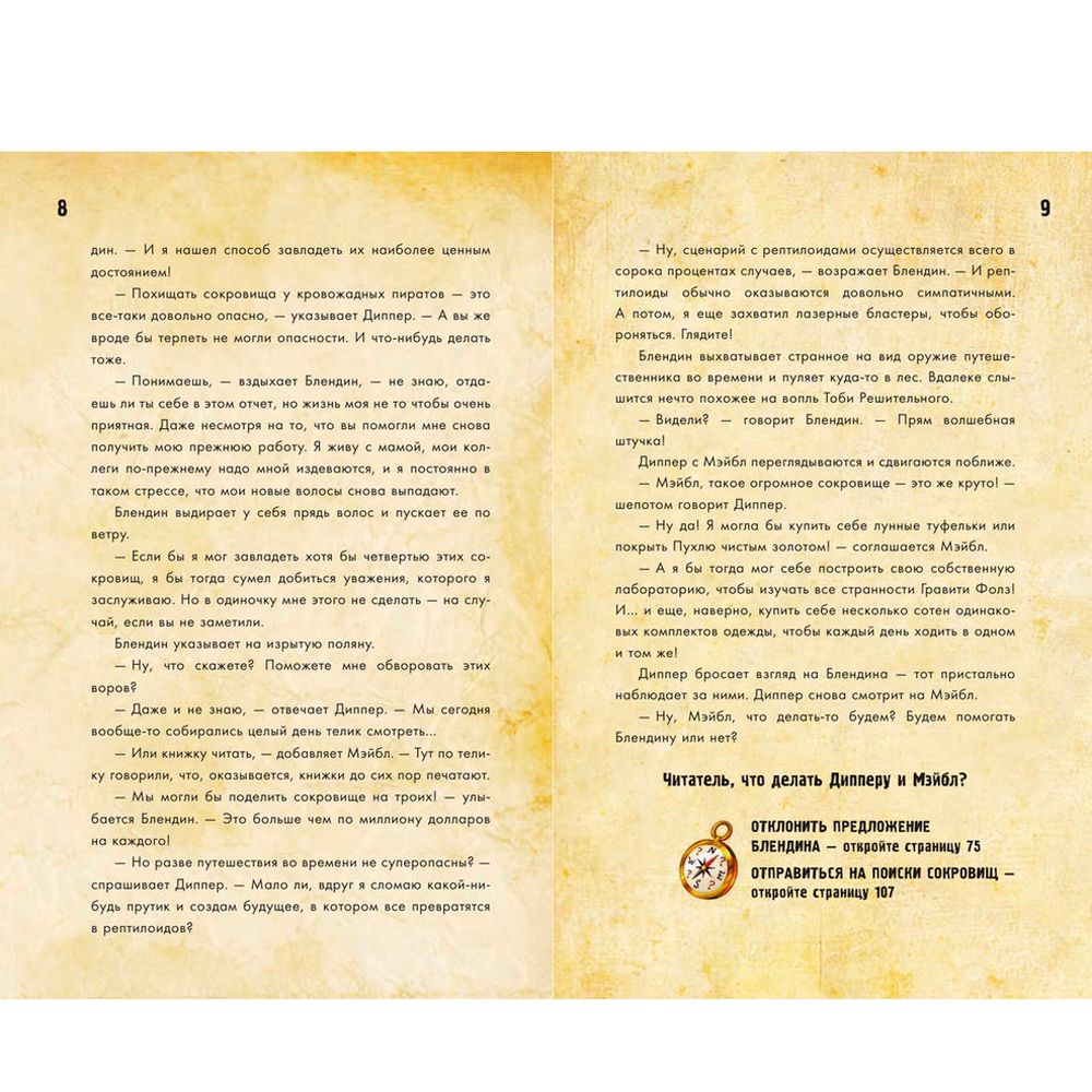 Книга "Диппер и Мэйбл. Сокровища Пиратов Времени" - 6