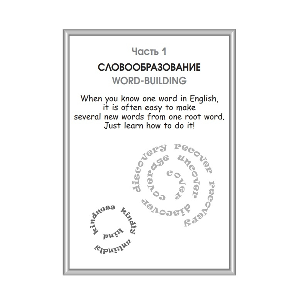 Книга "Английский язык.Upgrade your English Vocabulary", Пархамович Т.В. - 4