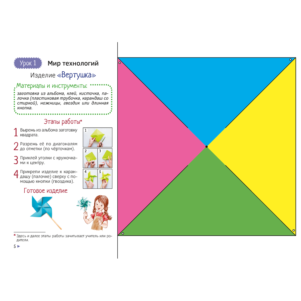 Трудовое обучение. 1 класс. Альбом заданий, Палашкевич Е.П. - 6