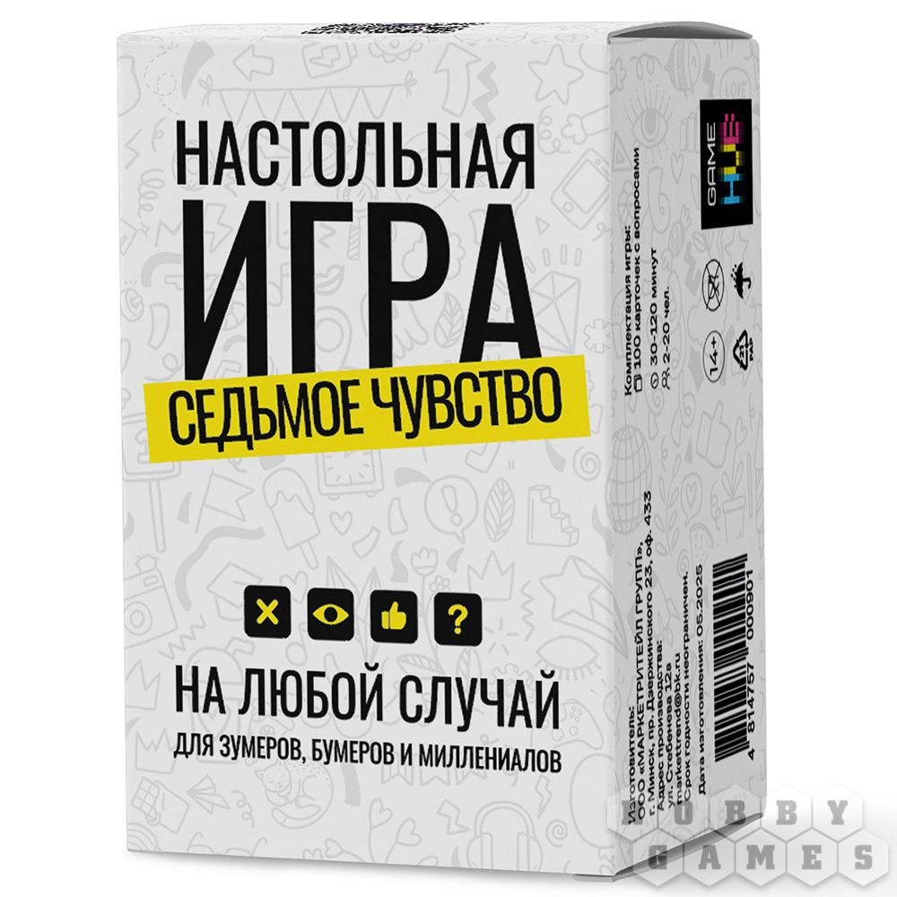 Игра настольная "Седьмое чувство"