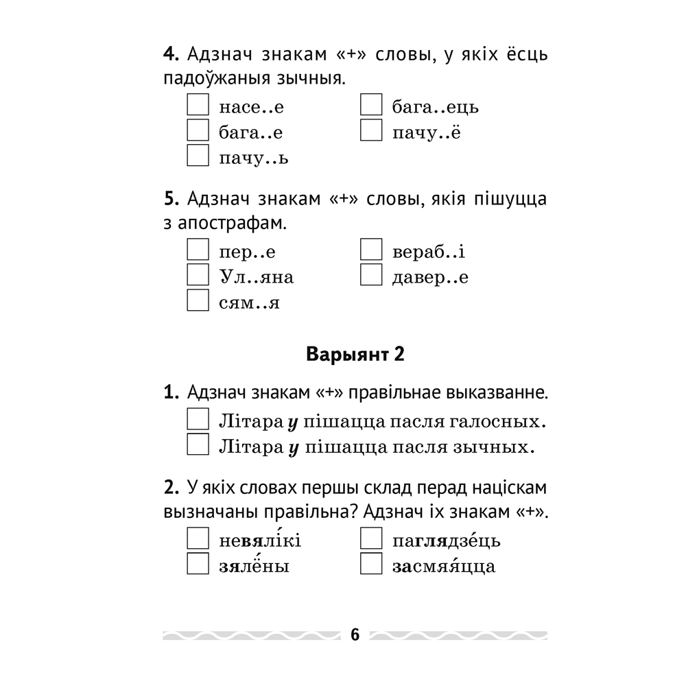 Беларуская мова. 3 клас. Тэматычны кантроль, Леўкiна Л. Ф., Аверсэв - 5