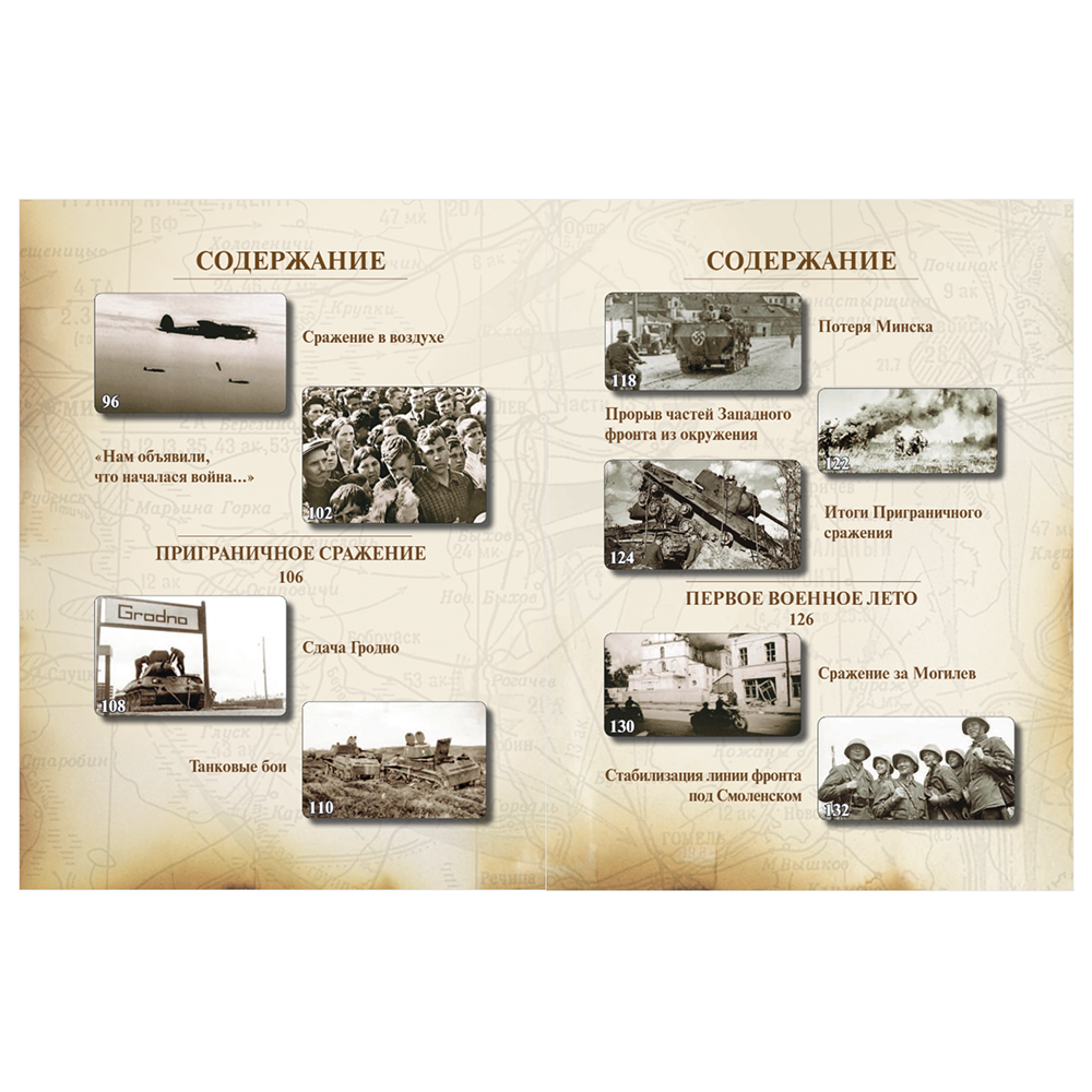 Книга "Великая Отечественная война 1941-1945. Самая полная иллюстрированная энциклопедия", Алексей Исаев, Артем Драбкин - 7