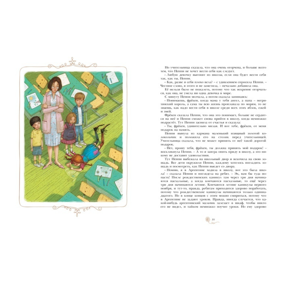 Книга "Пеппи Длинныйчулок", Астрид Линдгрен - 6