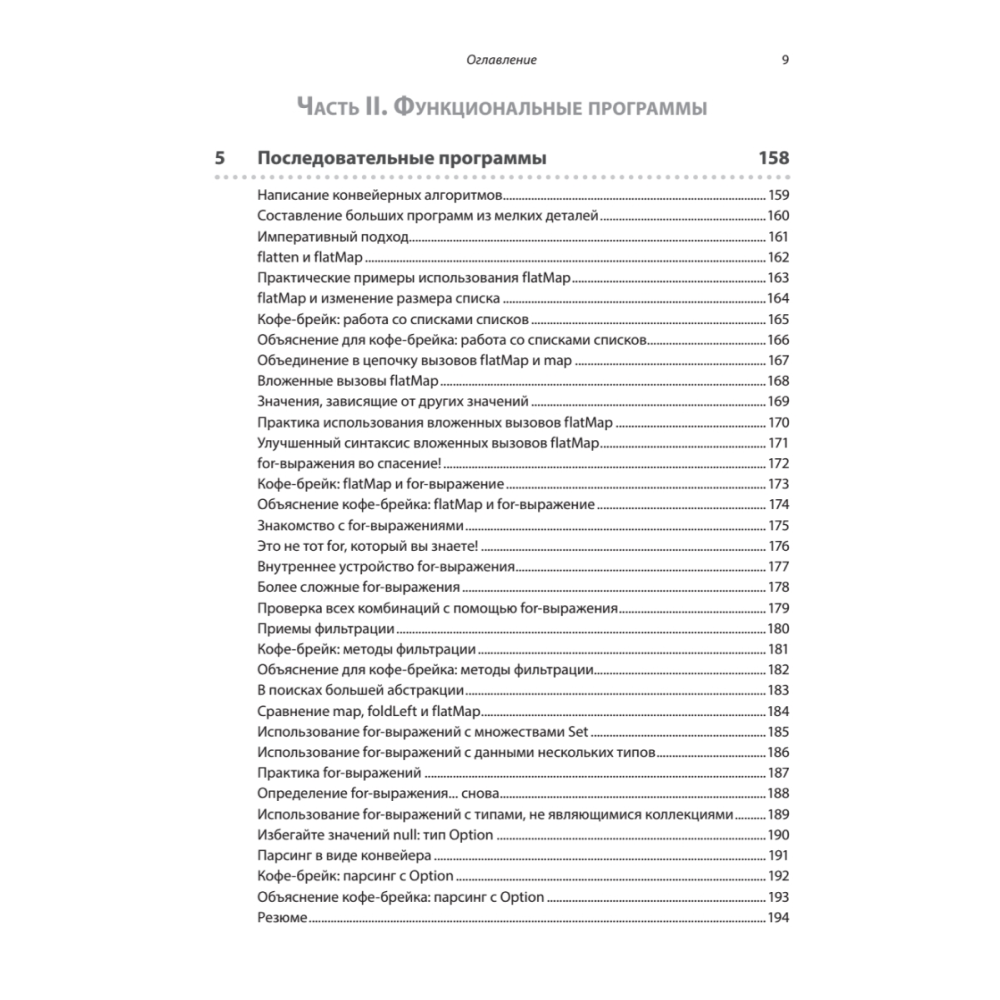 Книга "Грокаем функциональное программирование", Михал Плахта - 6