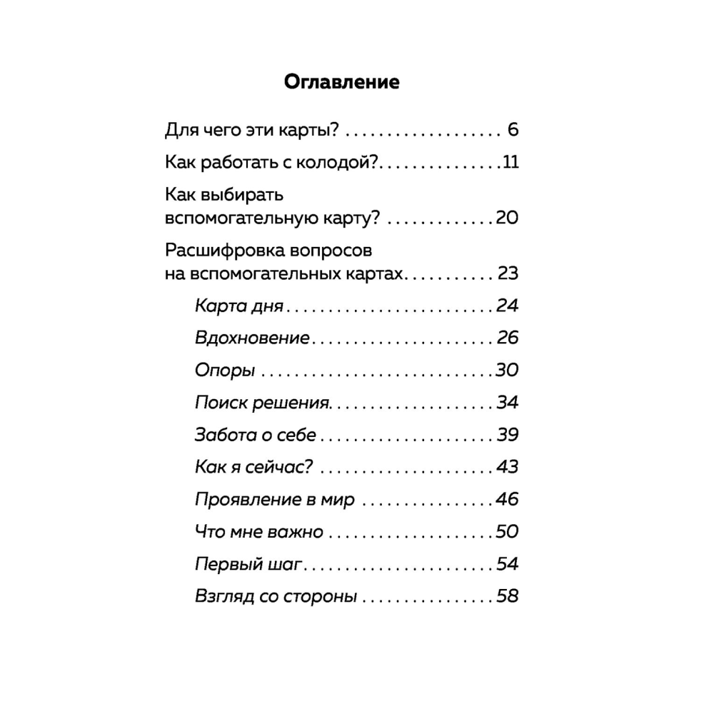 Карты "Себе можно верить. Метафорические карты от Ольги Примаченко", Примаченко О. - 3