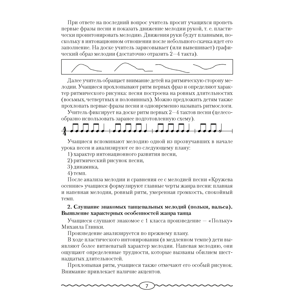 Музыка. 3 класс. План-конспект уроков, Горбунова М. Б., Аверсэв - 6