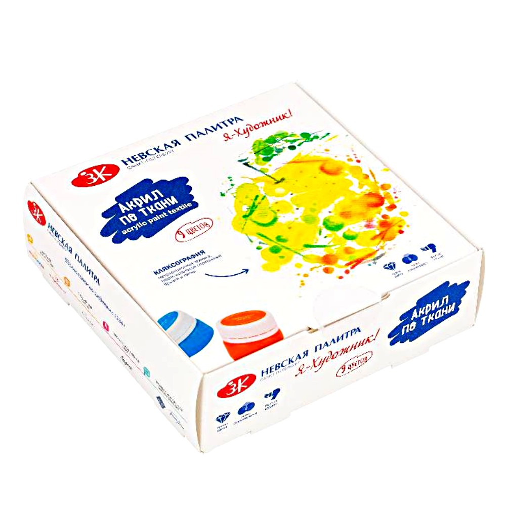 Краски акриловые по ткани "Я - Художник!", набор 9 цветов