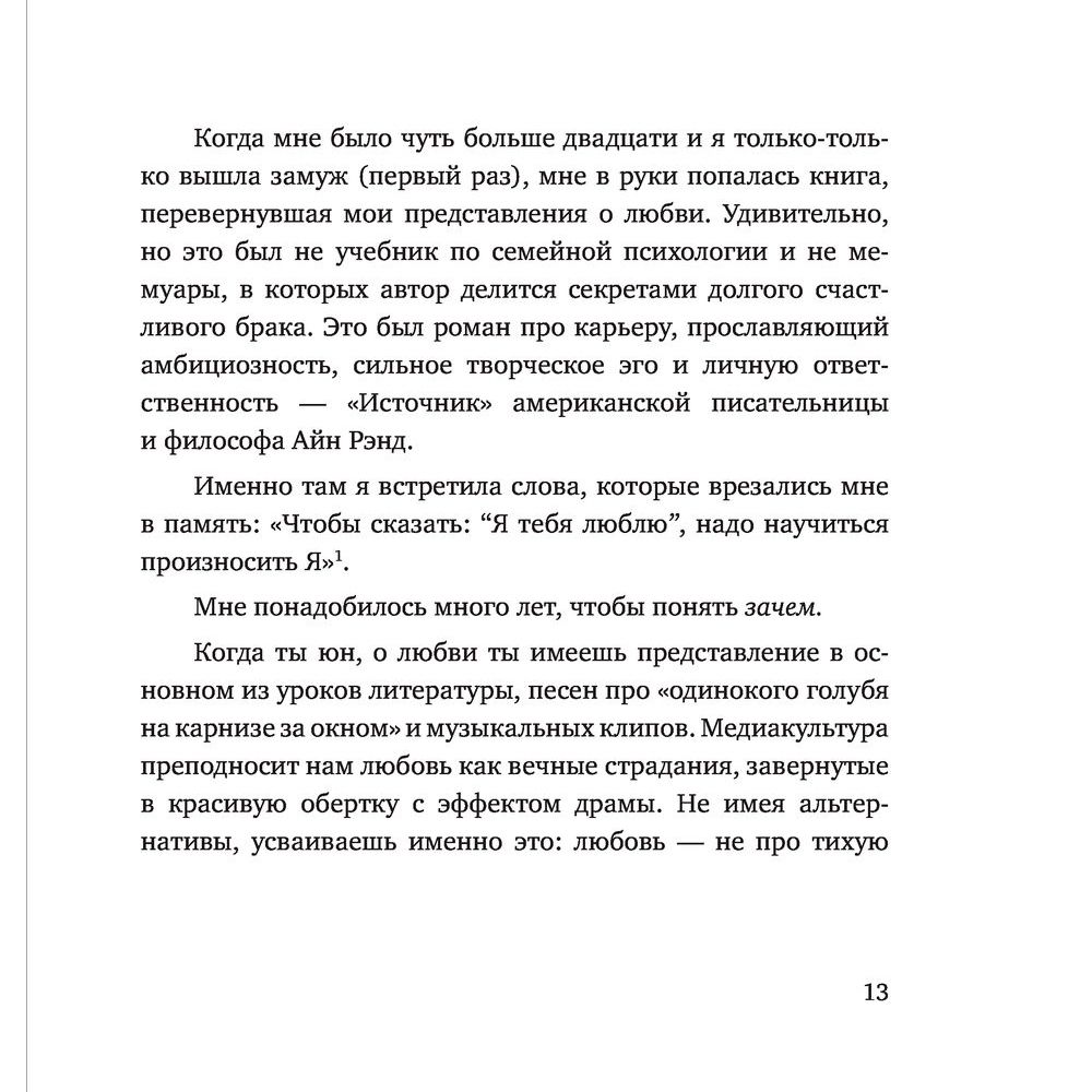 Книга "С тобой я дома. Книга о том, как любить друг друга, оставаясь верными себе", Ольга Примаченко - 8