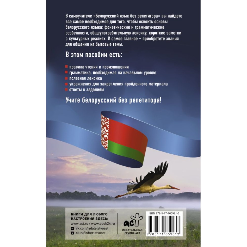 Книга "Белорусский язык без репетитора. Самоучитель белорусского языка", Михаил Коваль - 3