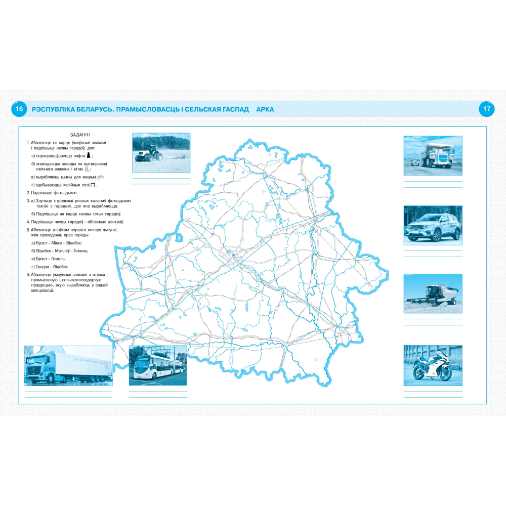 Контурные карты "Чалавек і свет. Мая Радзіма-Беларусь. 4 класс"
