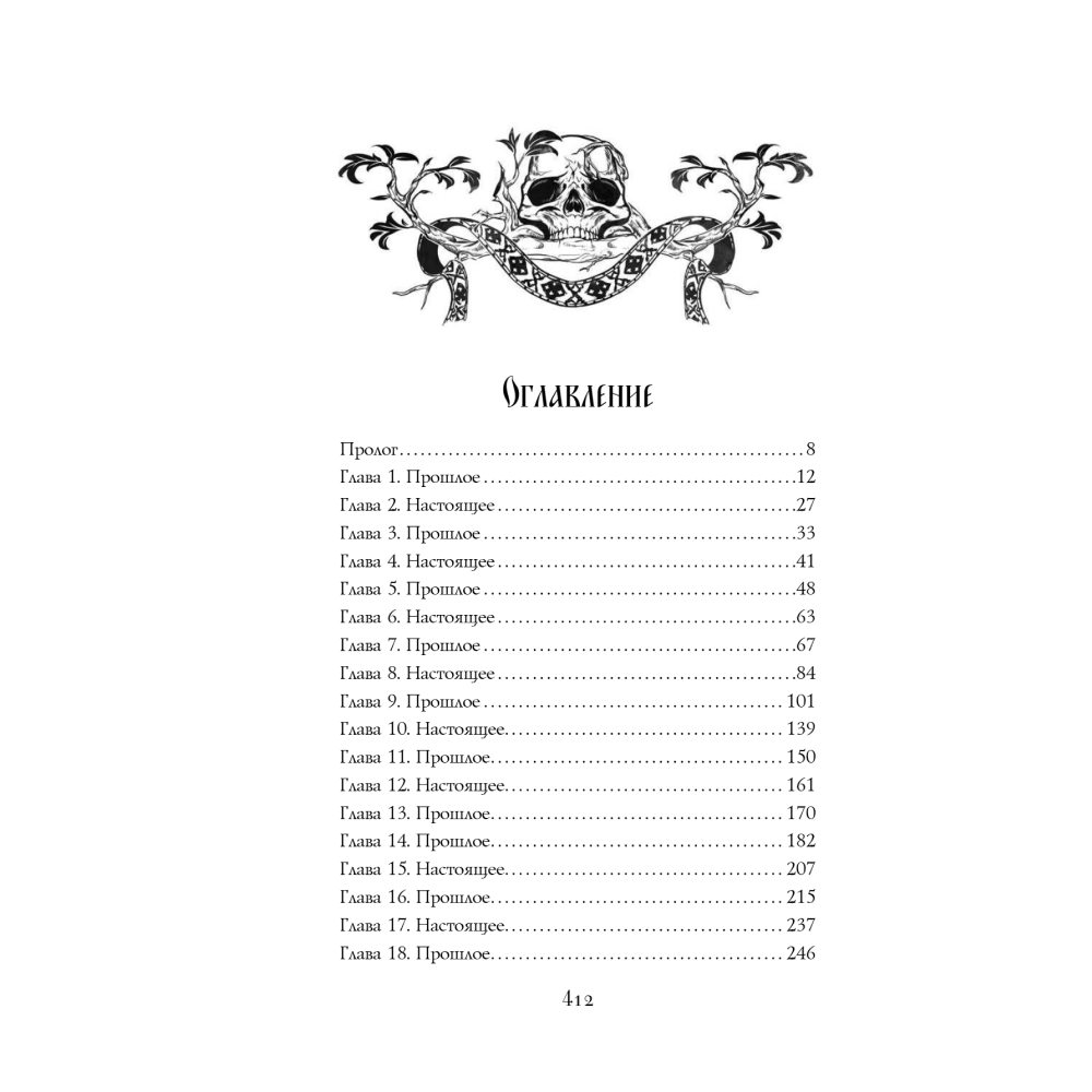 Книга "Морана и Тень. Плетущая", Лия Арден - 10