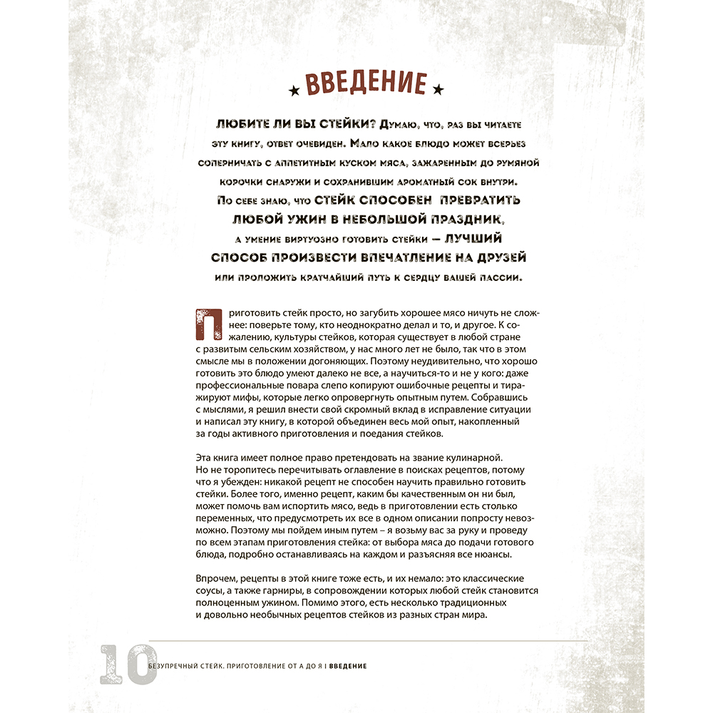Книга "Безупречный стейк. Приготовление от А до Я", Алексей Онегин - 7