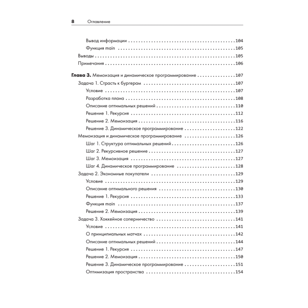 Книга "Алгоритмы на практике", Даниэль Зингаро - 4