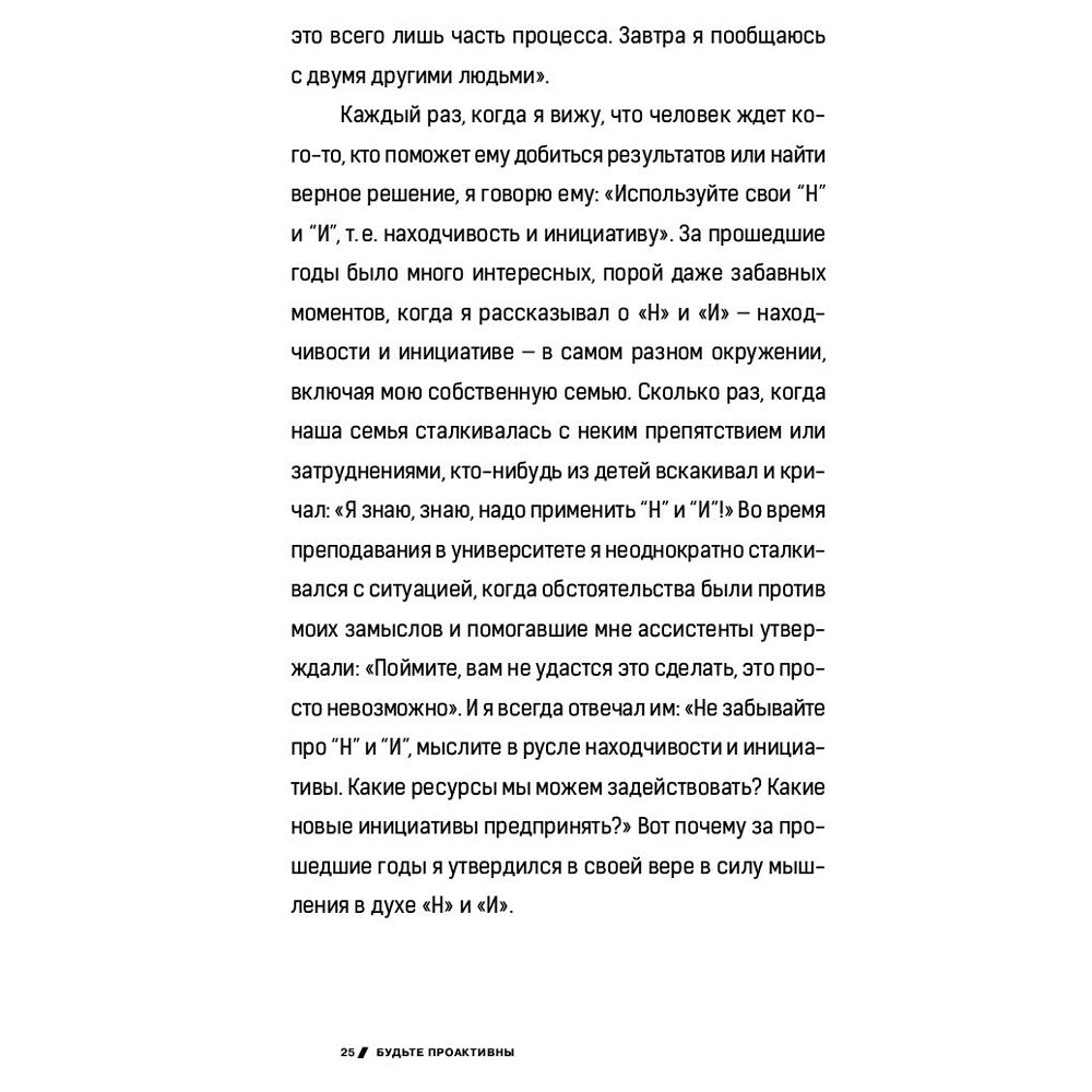 Книга "7 навыков высокоэффективных профессионалов сетевого маркетинга", Стивен Кови - 10