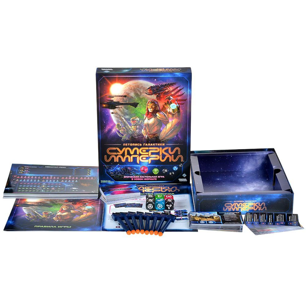 Игра настольная "Сумерки империи Летопись галактики"