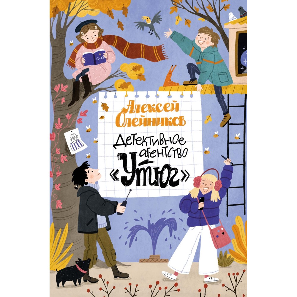 Книга "Детективное агентство "Утюг"", Алексей Олейников