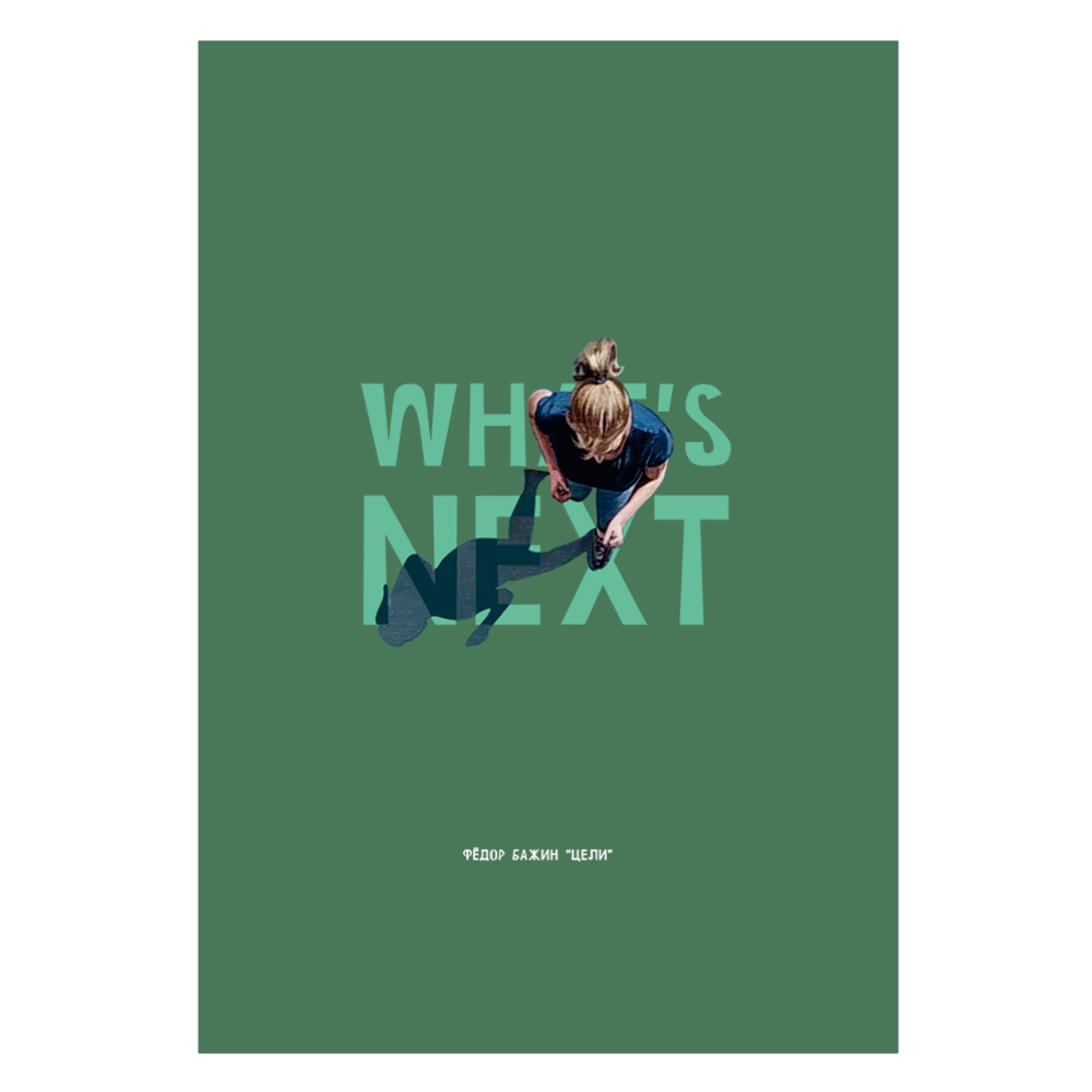 Блокнот "What's Next", Бажин, А6, 80 листов, нелинованный, зеленый 