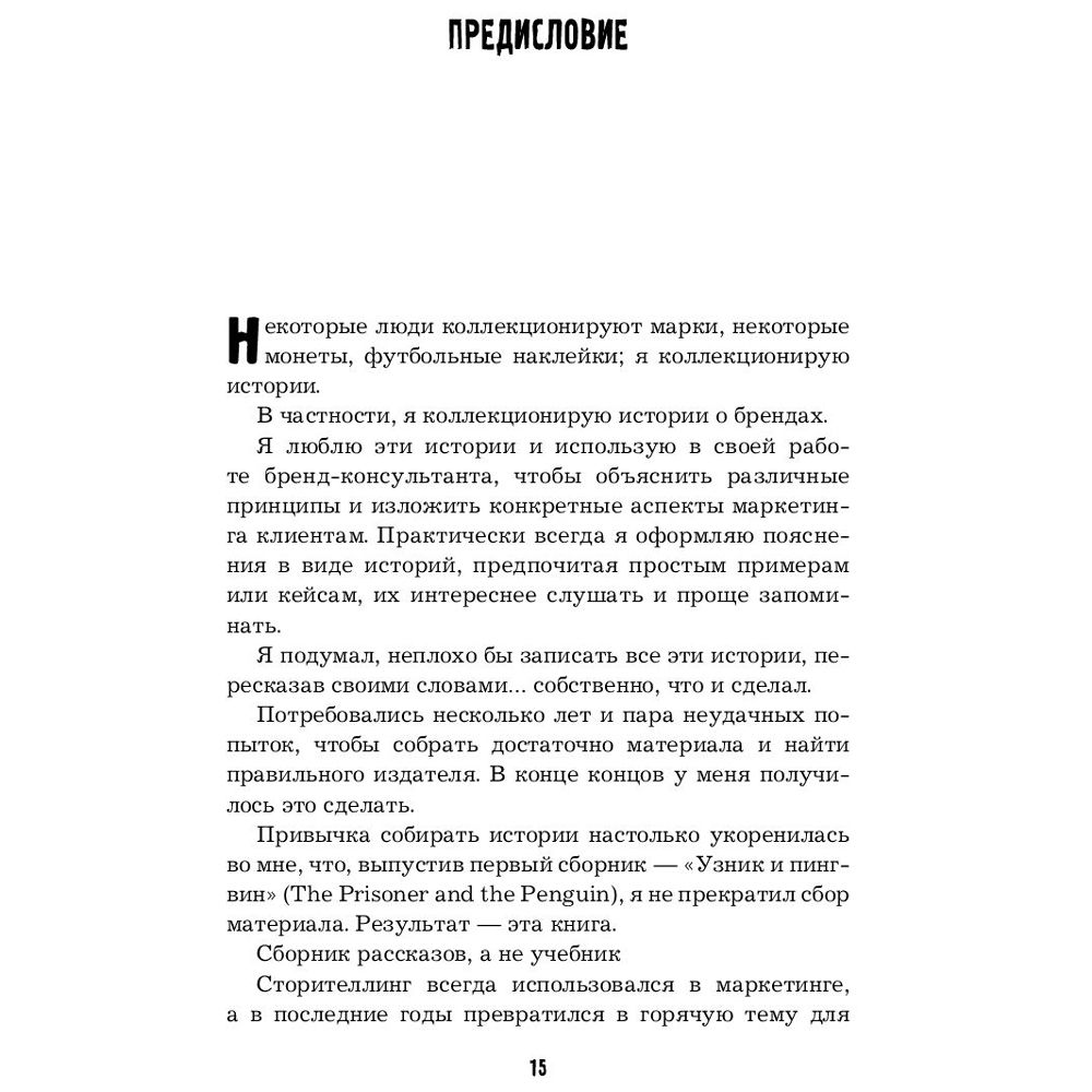 Книга "Как Coca-Cola завоевала мир. 101 успешный кейс от брендов с мировым именем", Джайлс Льюри - 5