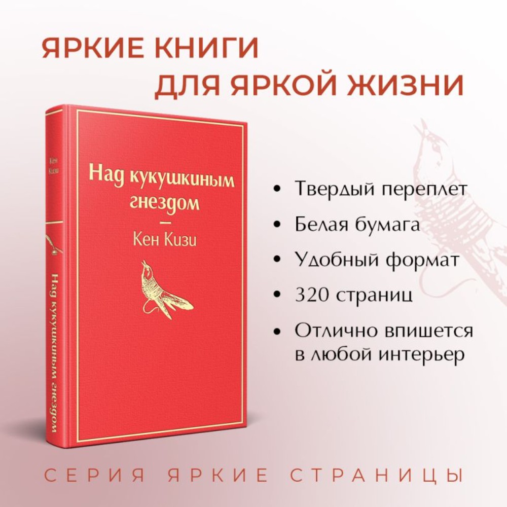 Книга "Над кукушкиным гнездом", Кен Кизи - 3