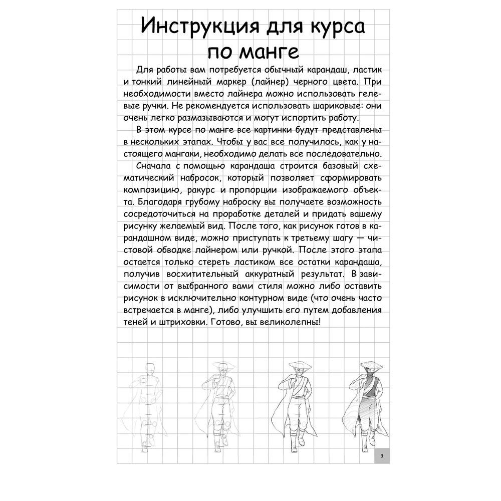 Книга "Творческий курс по рисованию. Манга", Ратушняк Д. - 3