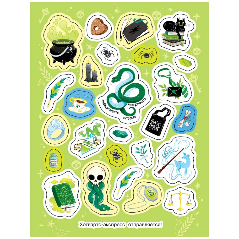 Книга "100 наклеек. Школа волшебства и чародейства" - 4