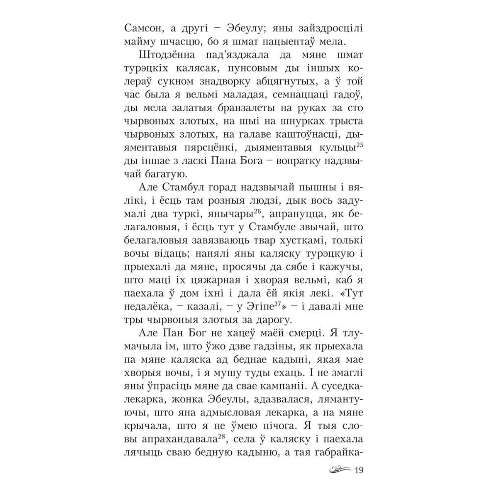 Книга "Авантуры майго жыцця", Саламея Пiльштынова - 9
