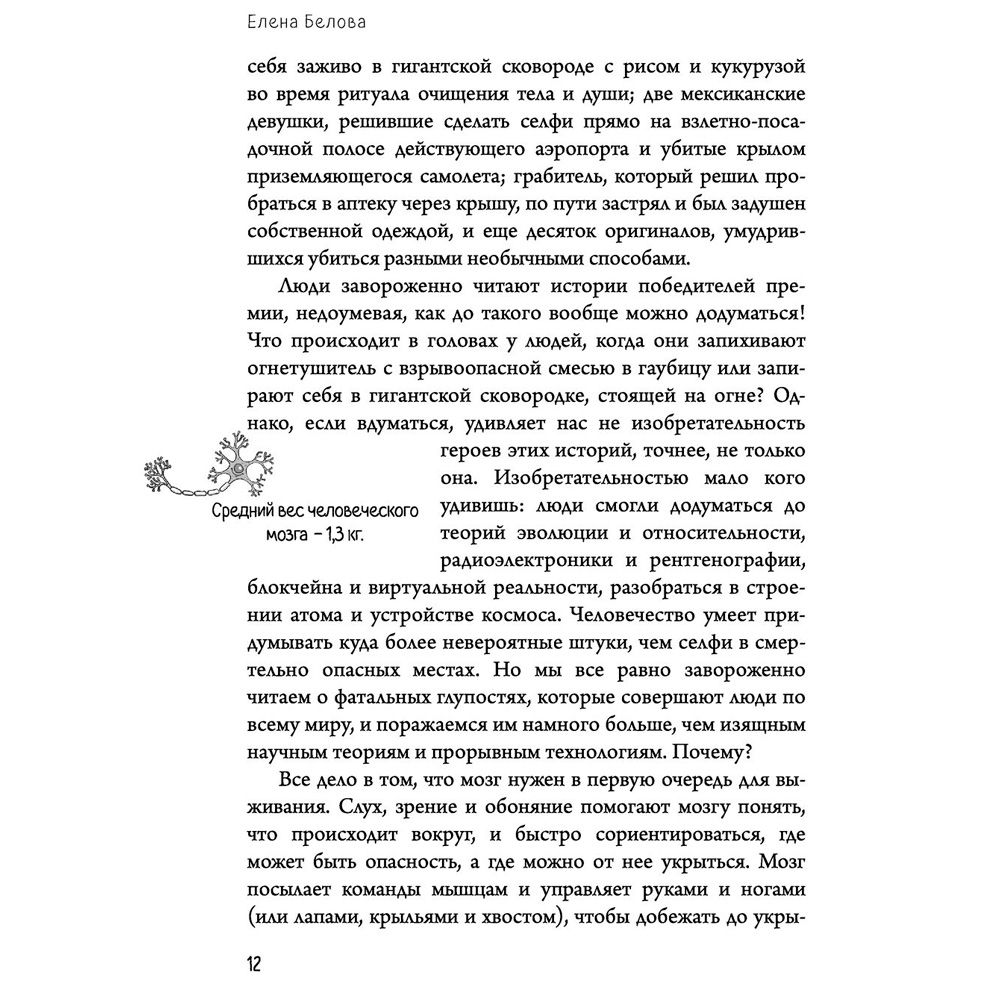 Книга "Автостопом по мозгу. Когда вся вселенная у тебя в голове", Белова Е. - 6