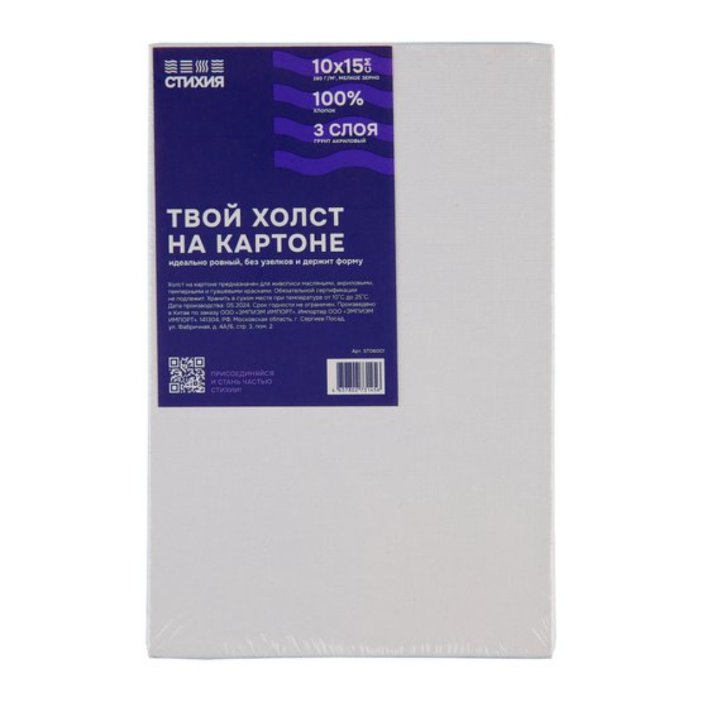 Холст на картоне "Стихия", 10х15 см, 100% хлопок, 280 г/м2, акриловый грунт, мелкое зерно