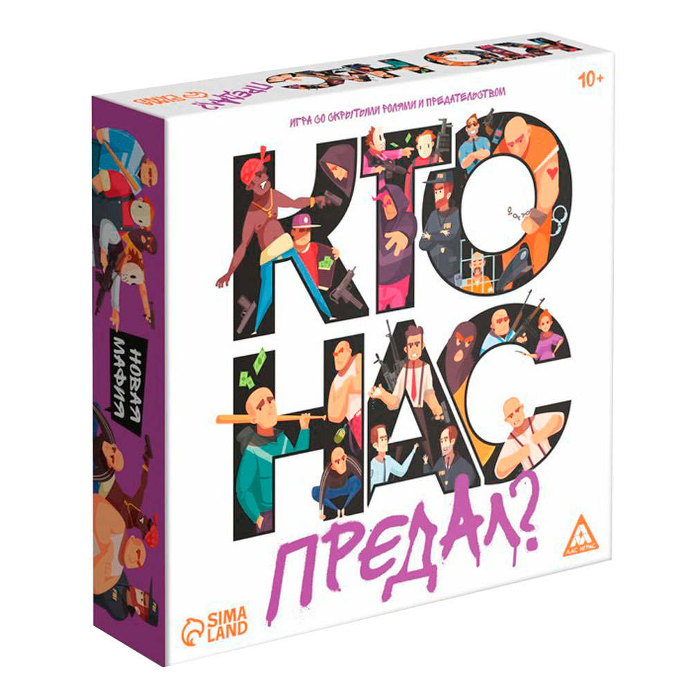 Игра настольная "Кто нас предал?"