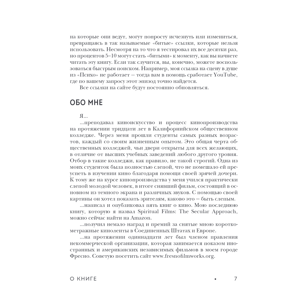 Книга "Грамматика кино. Курс по истории и теории кинематографа для начинающих", Джим Пайпер - 5