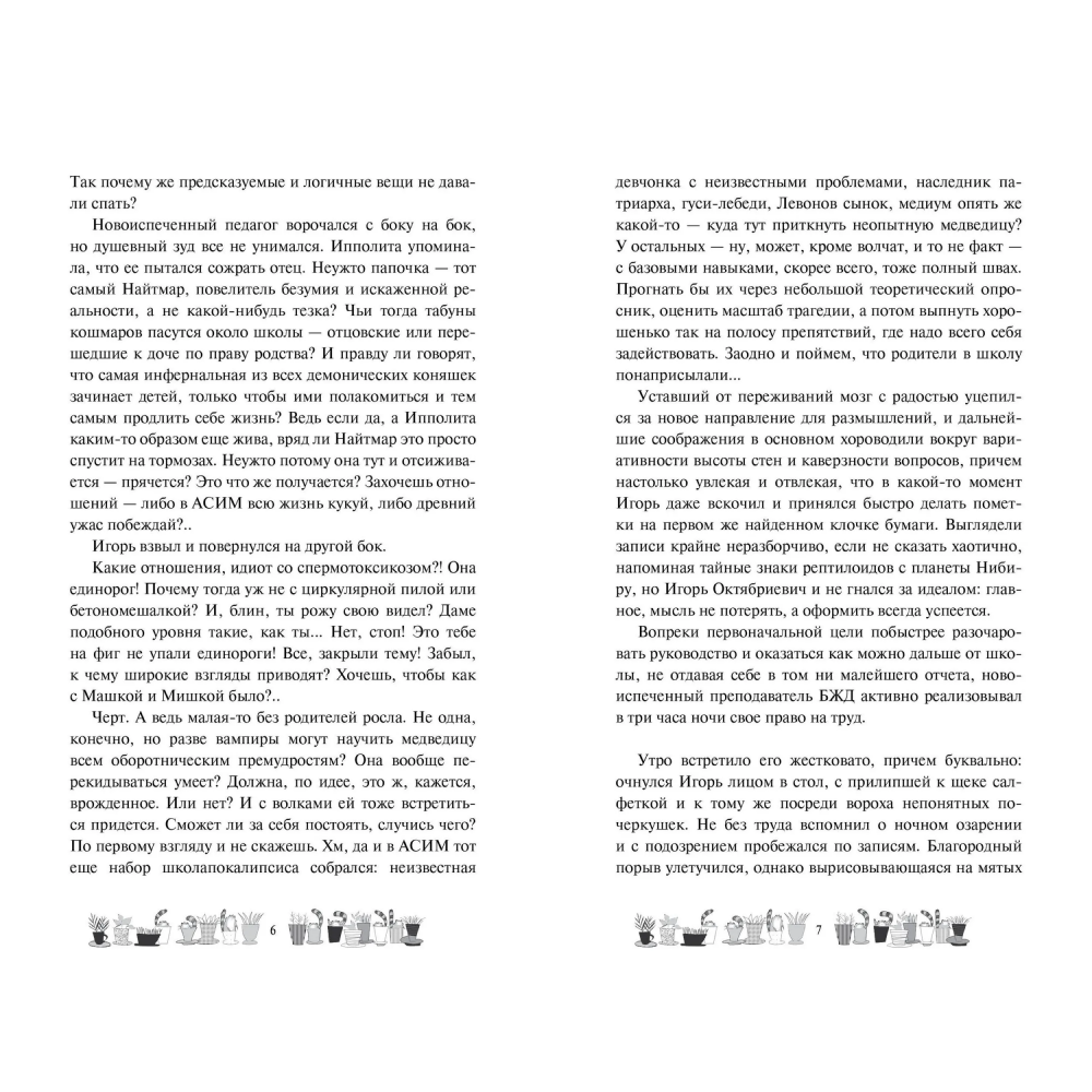 Книга "Одаренная девочка и так себе каникулы (#2)", Мальвина Гайворонская - 6