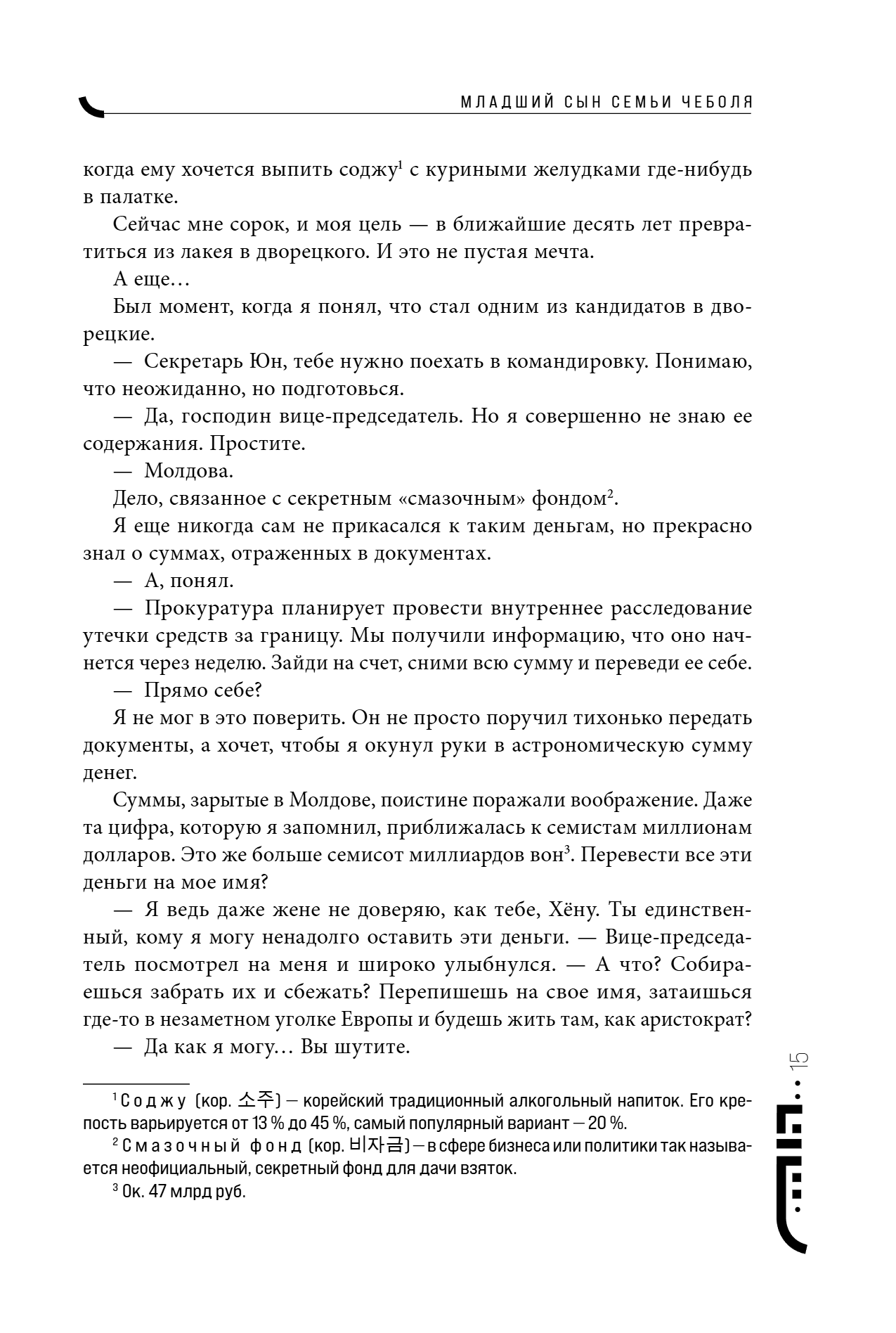 Книга "Младший сын семьи чеболя. Новелла. Том 1", Sankyung - 21