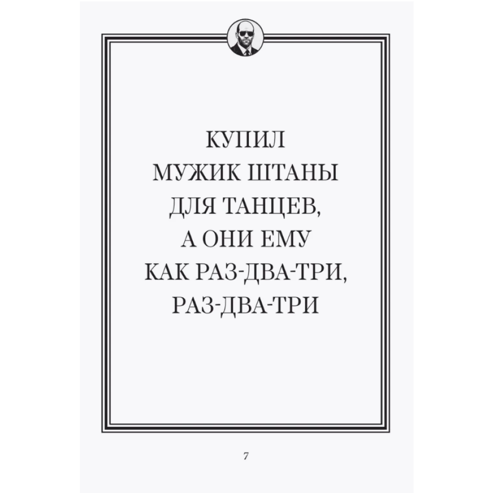 Книга "Джейсон Стетхэм. Самая большая книга цитат (подарочное издание) печать по обрезу" - 5