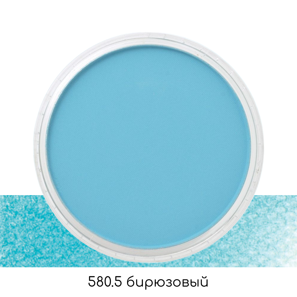 Ультрамягкая пастель "PanPastel", 580.5 бирюзовый