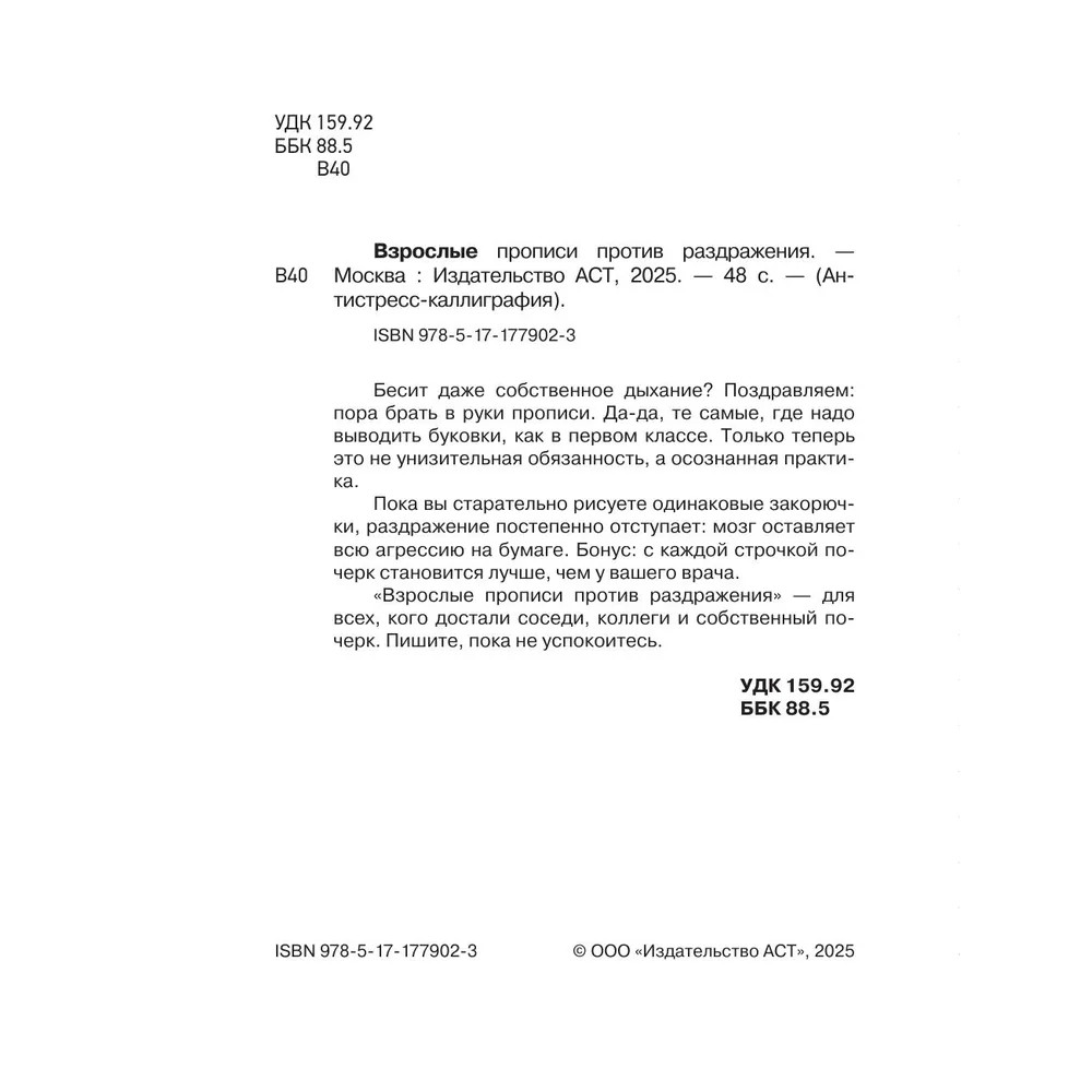 Пропись "Взрослые прописи против раздражения" - 3