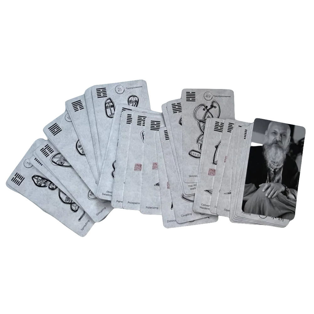 Метафорические карты перемен. И-цзин Бронислава Виногродского, Бронислав Виногродский - 4