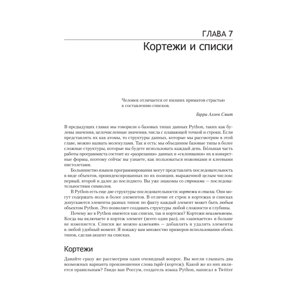 Книга "Простой Python. Современный стиль программирования. 2-е изд.", Билл Любанович
