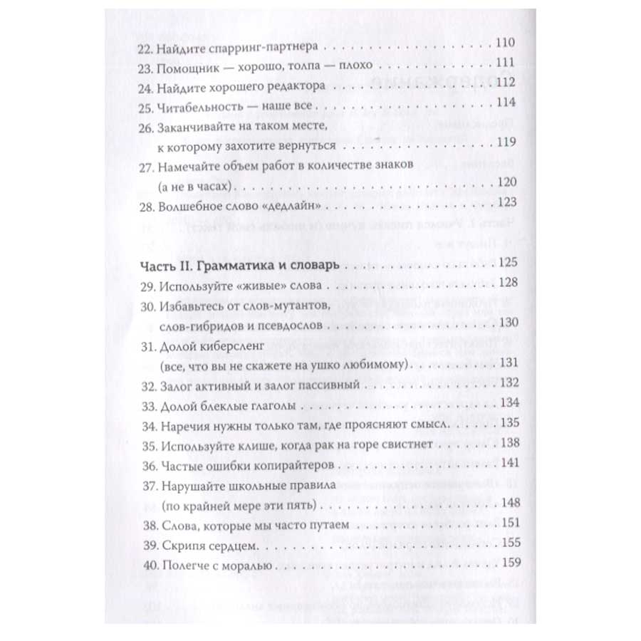 Книга "Пишут все! Как создавать контент, который работает", Энн Хэндли - 7