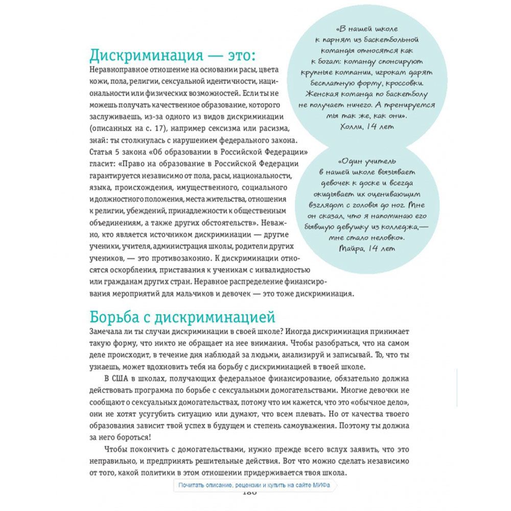 Книга "Ты имеешь значение! Как девочке выстроить границы", Макавинта Кортни - 6