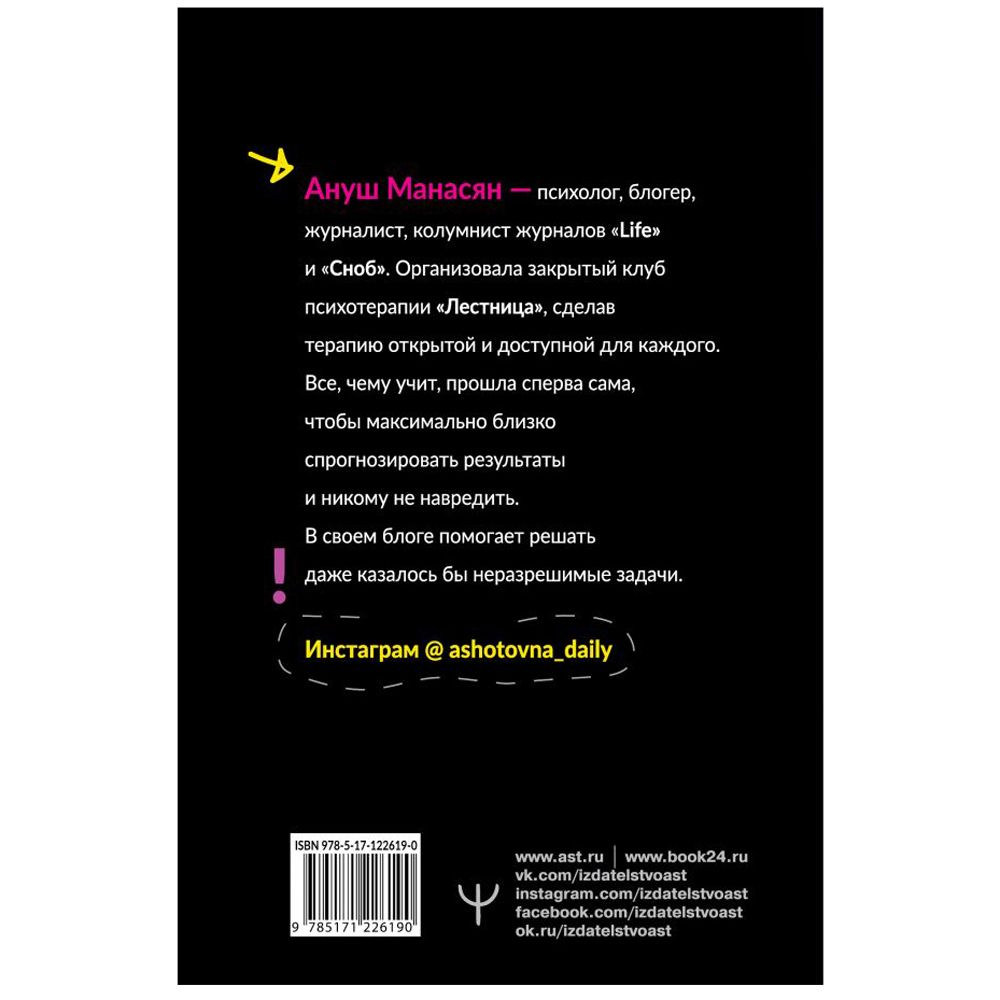 Книга "Автономная личность. Как строить личные границы, а не стены", Ануш Манасян - 6
