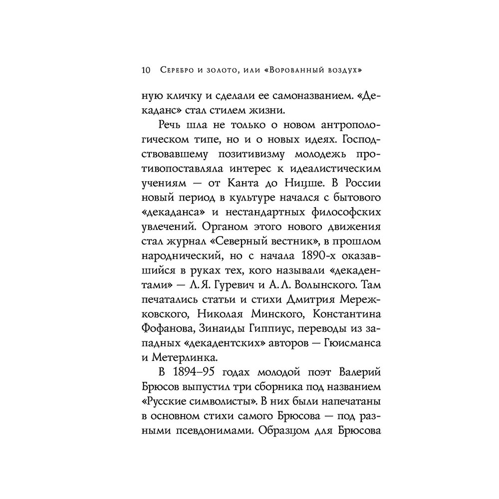 Книга "Серебряный век. Стихотворения", Гумилев Н.С., Ахматова А.А., Пастернак Б.Л. - 10