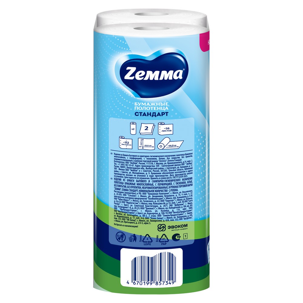 Полотенца бумажные Zemma Стандарт, 2 рулона, 2 слоя, белый - 4
