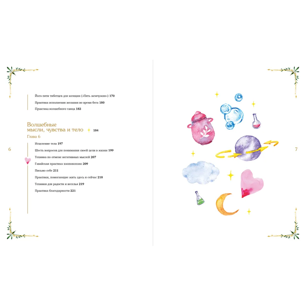 Книга "Волшебная книга здоровья", Елена Чунаева - 4